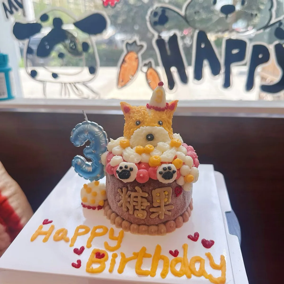 三周年小狗造型生日蛋糕