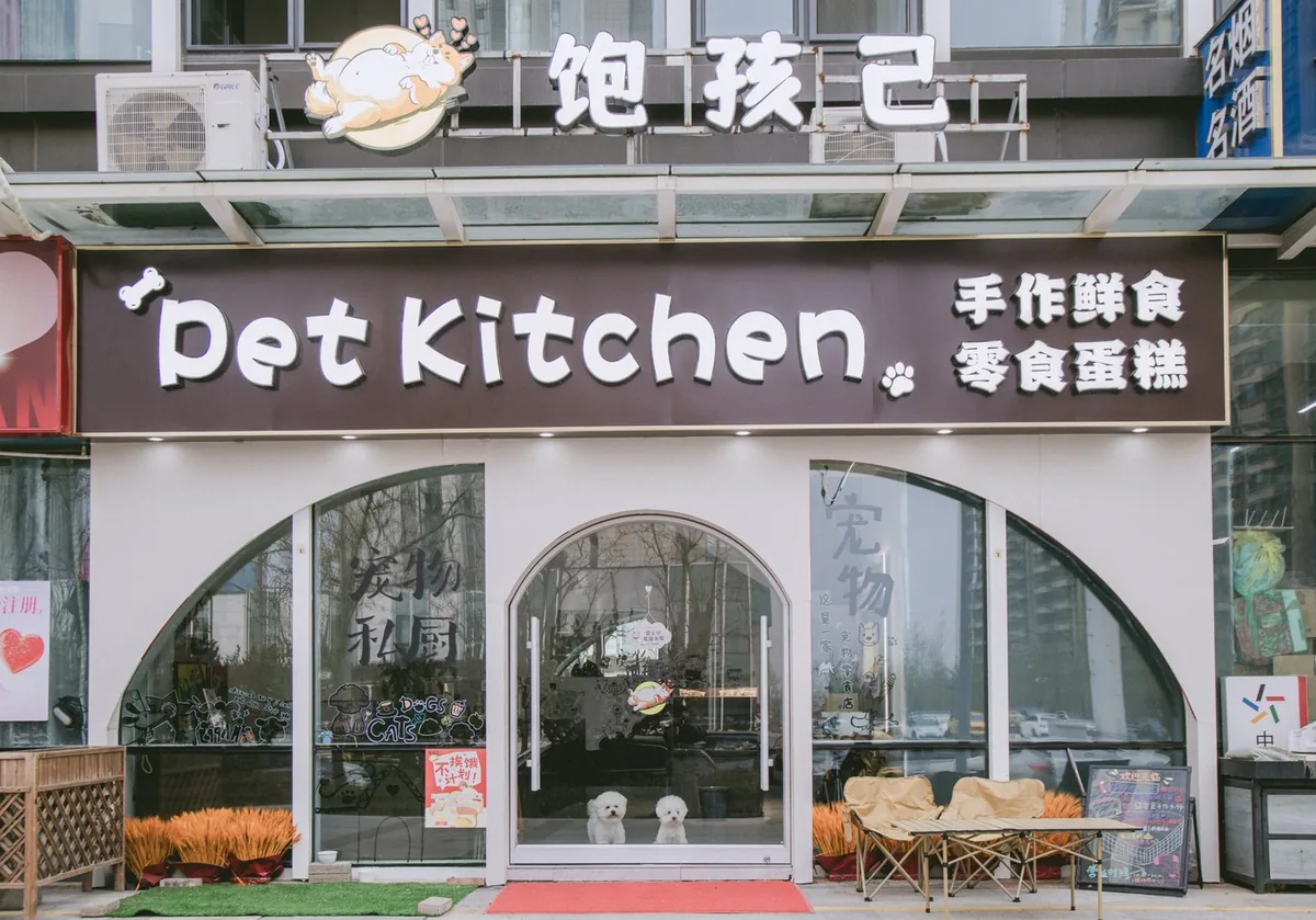 饱孩己 Pet Kitchen 济南旗舰店外观